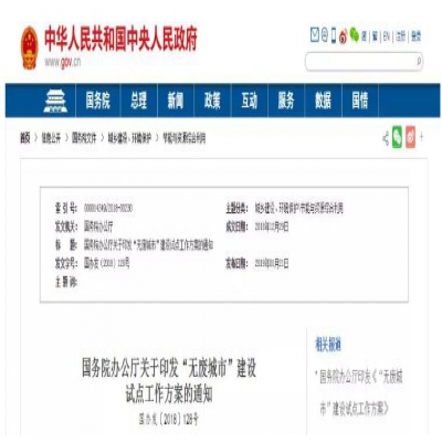 “無廢城市”建設(shè)是怎么回事？哪些城市將成為試點(diǎn)城市？